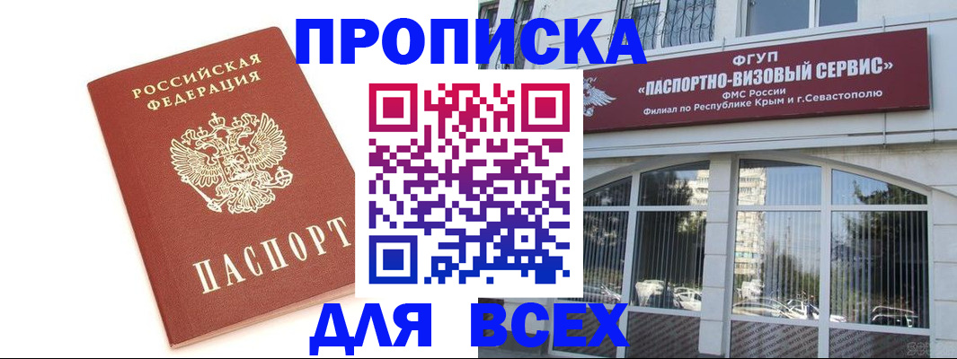 прописка ребенка в Советском