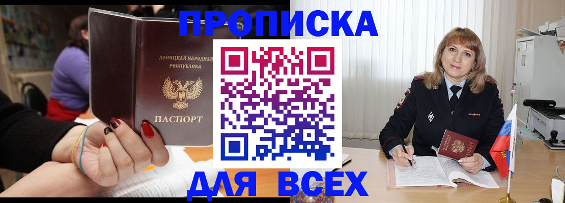 прописка от собственника в Советском