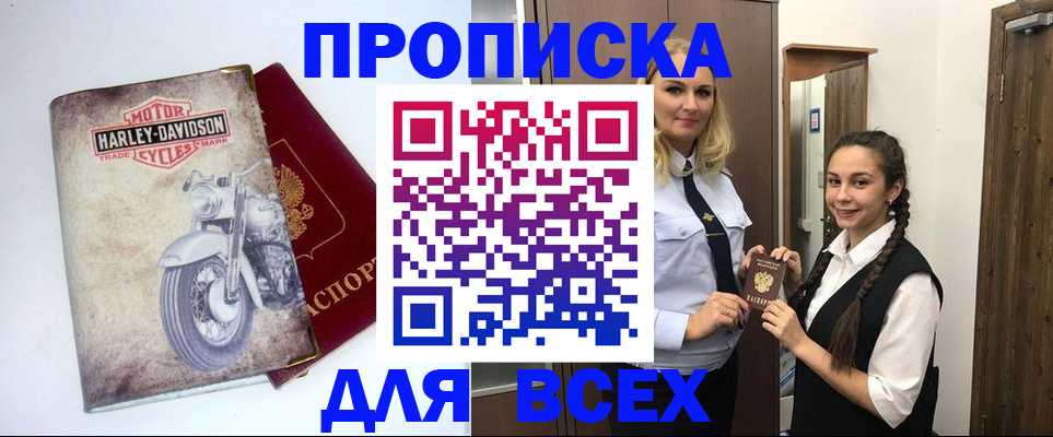 временная регистрация недорого в Советском