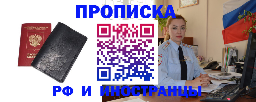 временная регистрация в квартире в Советском