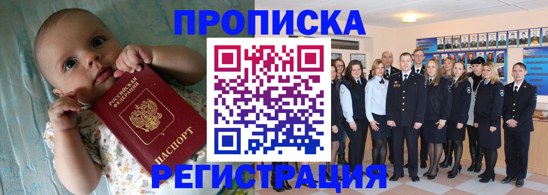 прописка в Советском