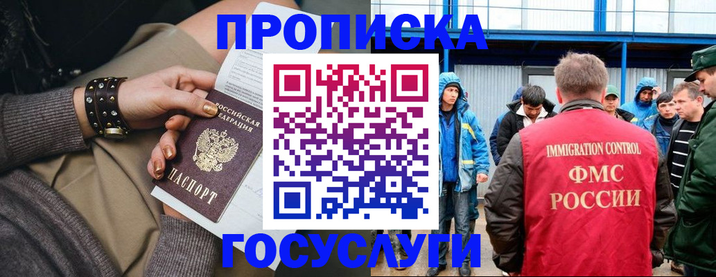 прописка паспорт в Советском